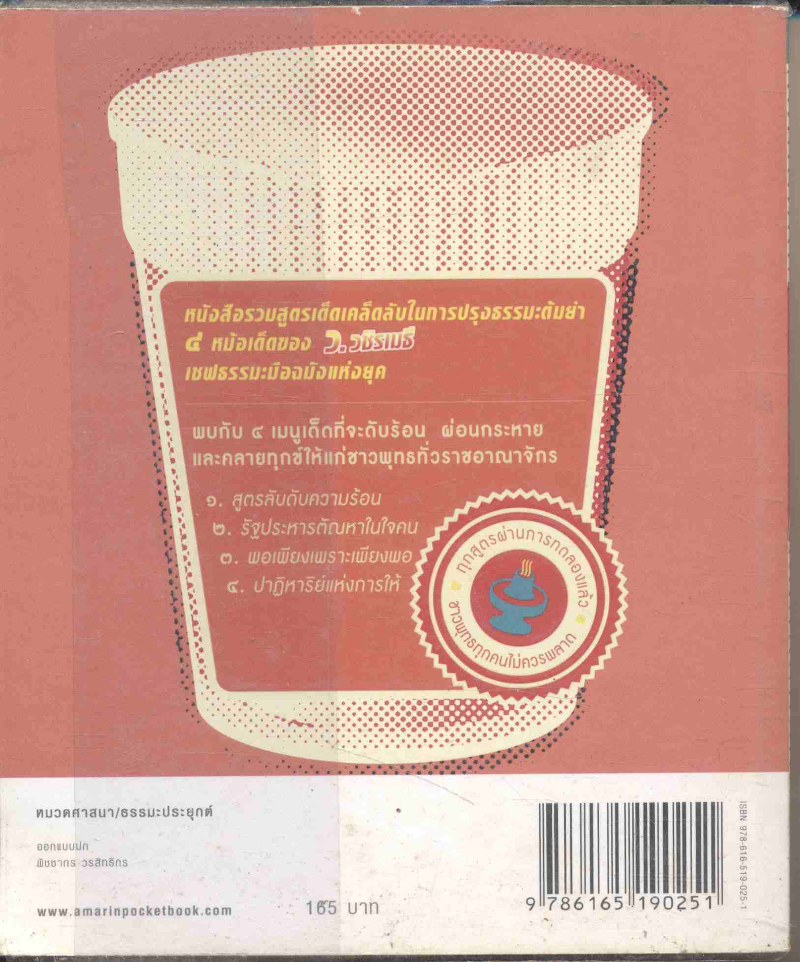 สูตรลับดับความร้อน