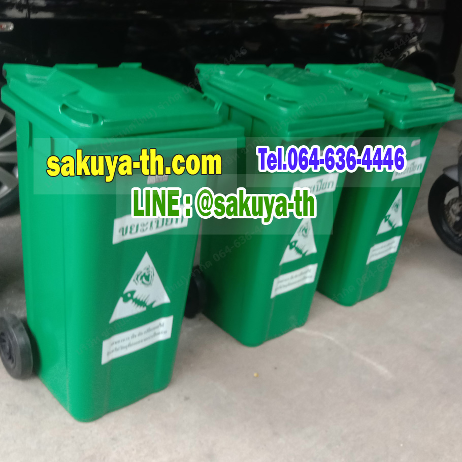 ถังขยะ กทม. พร้อมล้อเข็น 240 ลิตร ฝาเรียบ