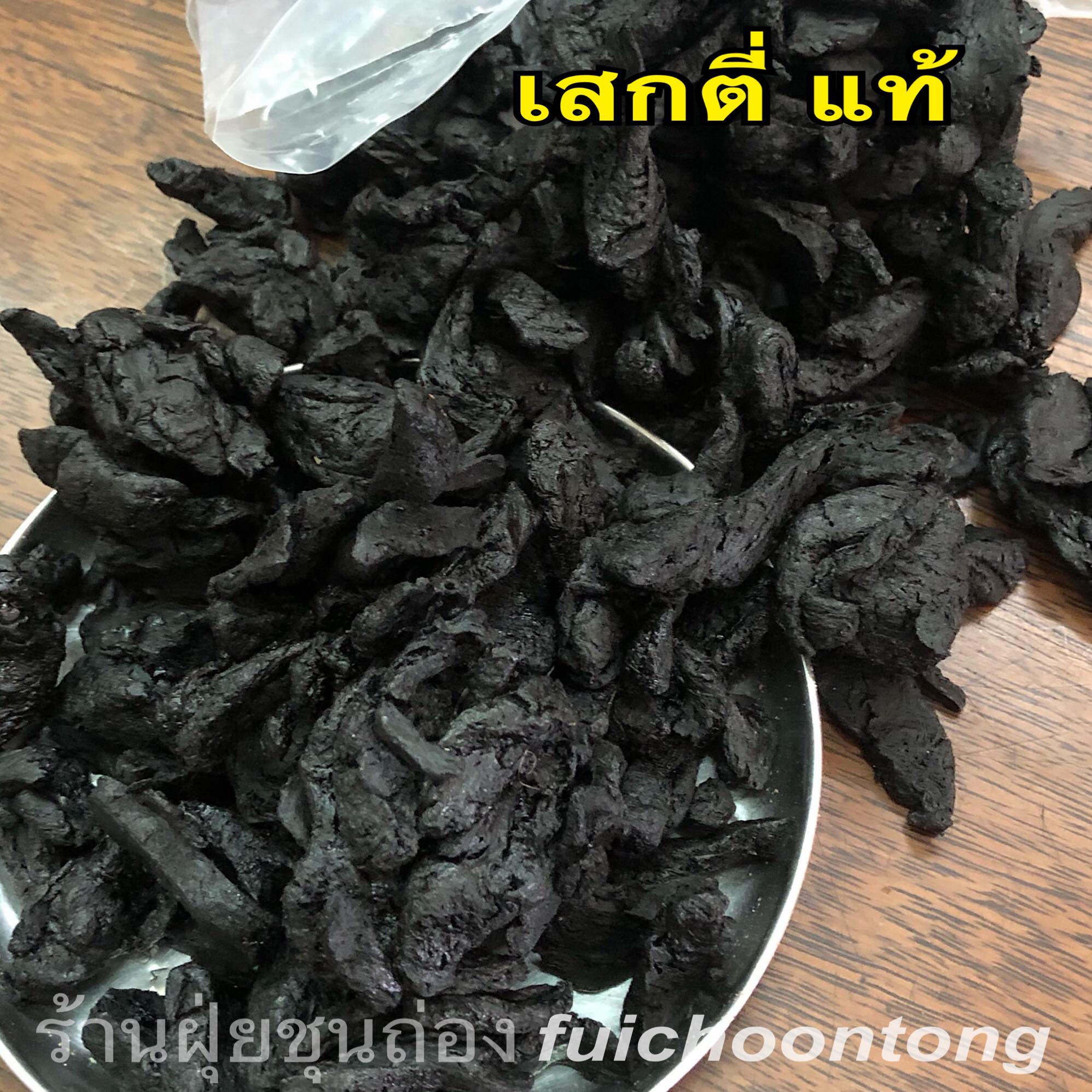 เสกตี่