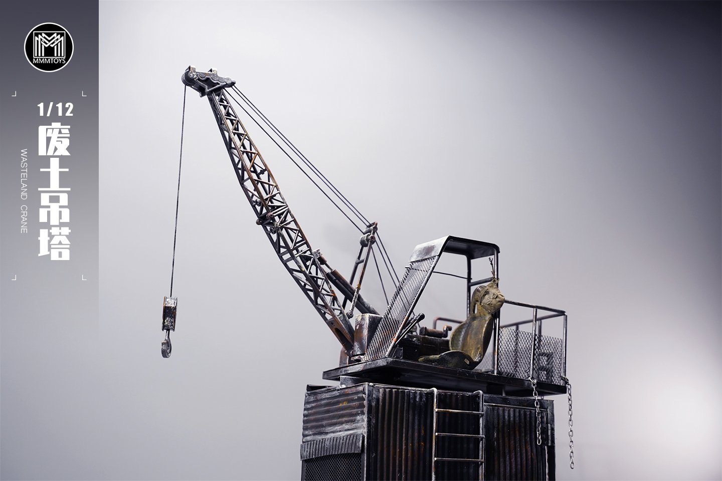 [สั่งจอง]mmmtoys M2205 1/12 : Wasteland Crane