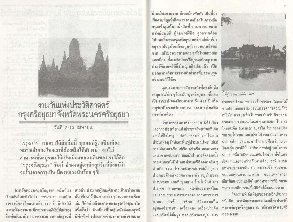 เที่ยวเมืองไทยในเทศกาล ประจำเดือนเมษายน