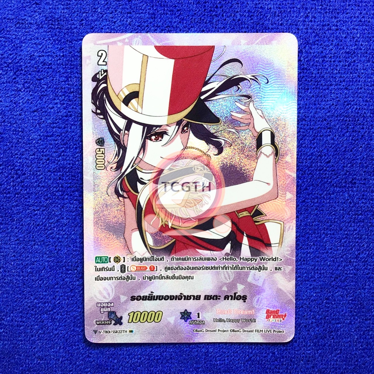 V-TB01/SSR22TH SSR รอยยิ้มของเจ้าชาย เซตะ คาโอรุ