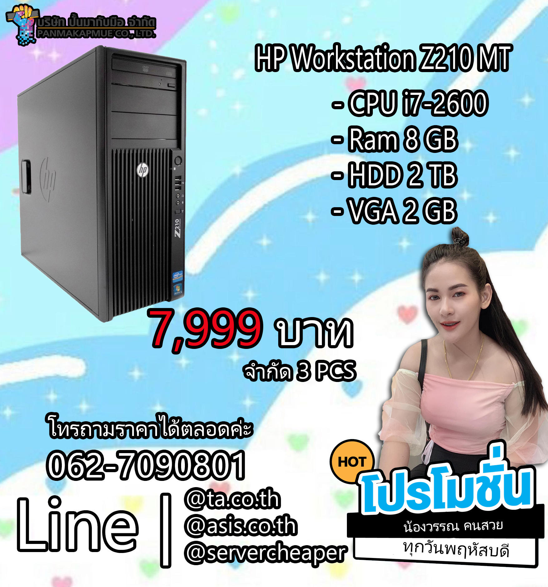 เวิร์กสเตชัน HP Workstation Z210 MT พร้อมใช้งาน สินค้ามีประกัน