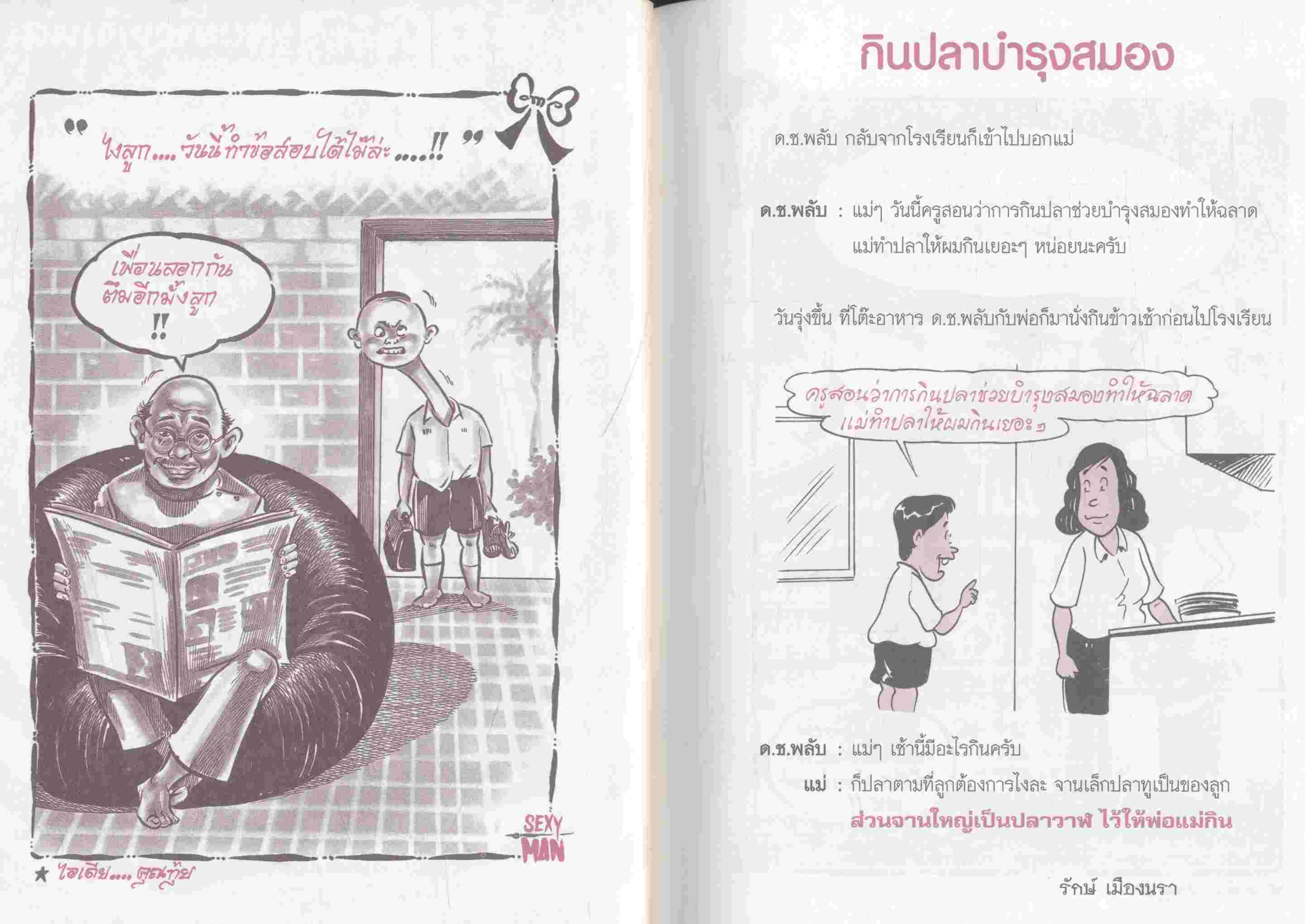 ตลกนักศึกษา ฮาสุดขีด ฉบับพิเศษ เล่มที่ 13