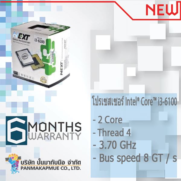 โปรเซสเซอร์ Intel® Core™ i3-6100 ของใหม่