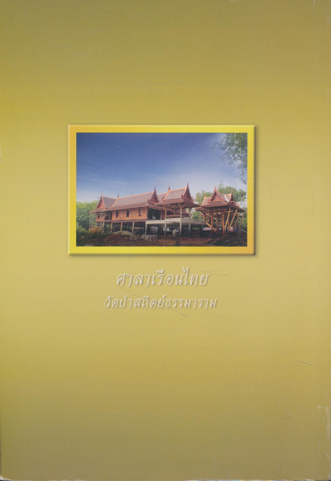 หลวงปู่อุดม ญาณรโต (ชีวประวัติ)