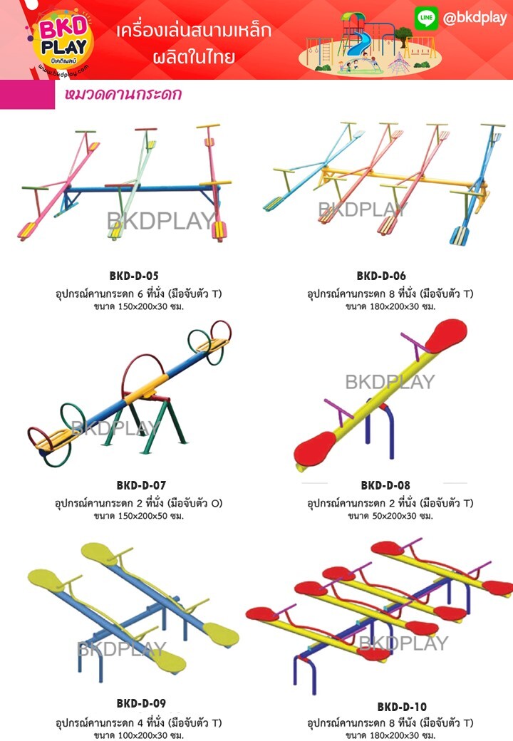 cattalog แคตตาล็อคเครื่องเล่นสนามเหล็ก ผลิตในไทย เครื่องเล่นสนามกลางแจ้ง สไลเดอร์เหล็ก ชิงช้าเหล็ก ปีนป่ายและเครื่องเล่นสนามเหล็กล้วน playground สนามเด็กเล่น ,เครื่องเล่นสนามกลางแจ้งในร่มราคาถูก, เครื่องออกกำลังกายเด็ก, playground, outdoorplayground