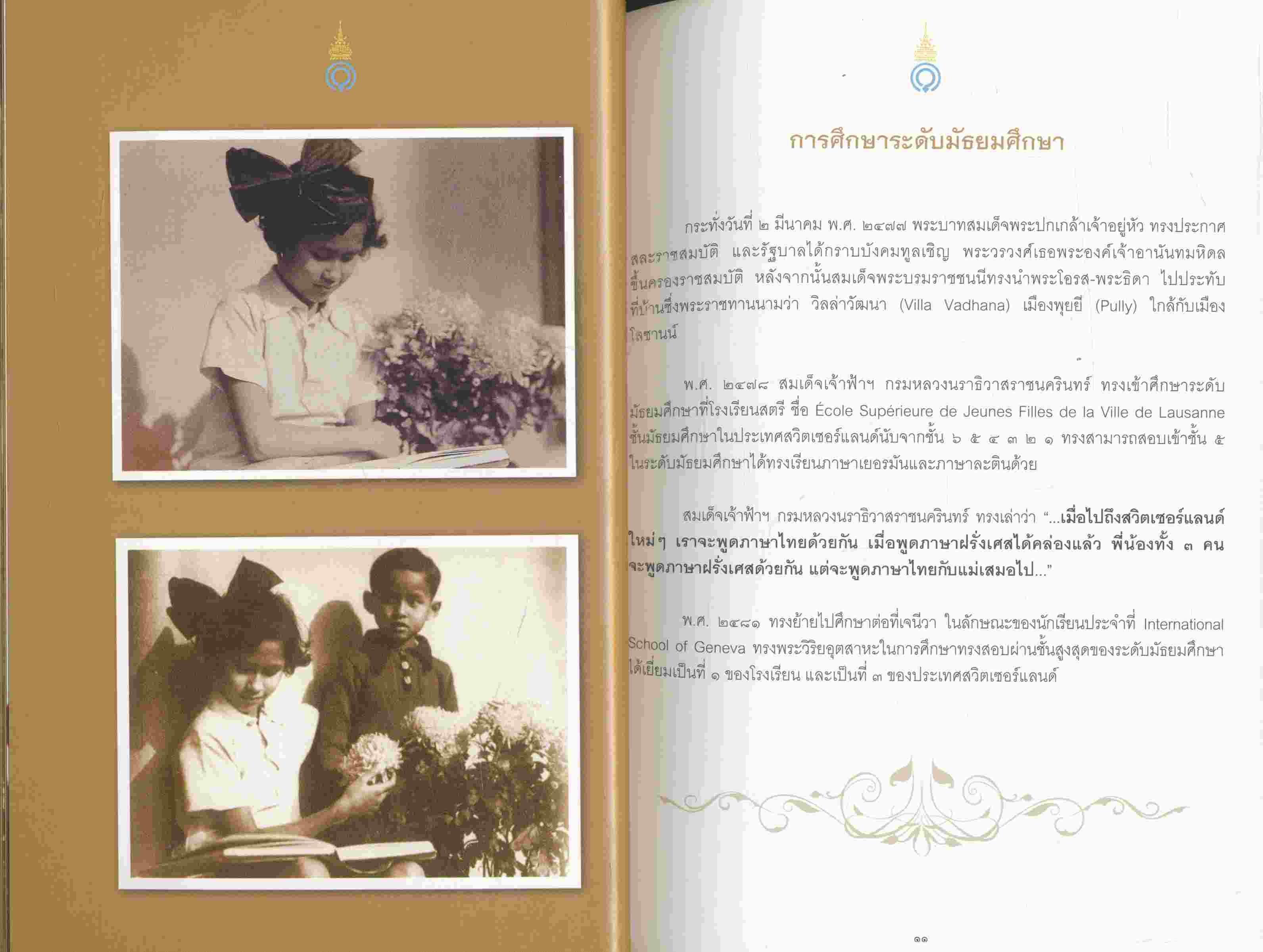 แสงหนึ่ง ส่องสว่าง ณ กลางใจ เฉลิมพระเกียรติ สมเด็จพระเจ้าพี่นางเธอ เจ้าฟ้ากัลยาณิวัฒนา กรมหลวงนราธิวาสราชนครินทร์ โดย กระทรวงศึกษาธิการ