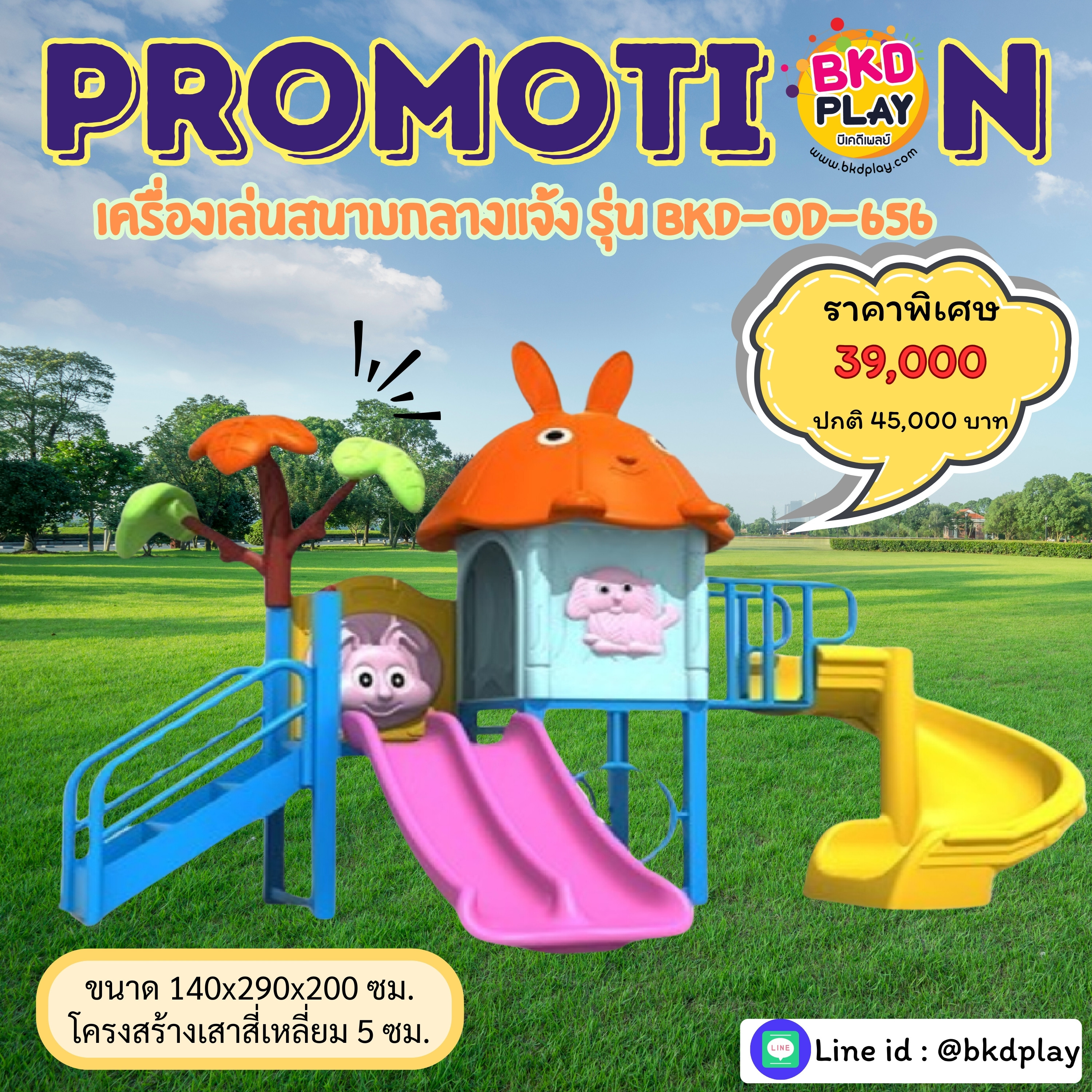 โปรโมชั่นเครื่องเล่นสนามโครงสร้างเสาสี่เหลี่ยม 5 ซม. เครื่องเล่นสนามกลางแจ้ง ,สนามเด็กเล่น,เครื่องเล่นสนามราคาถูก OutdoorPlayground , ของเล่นสนาม, สำหรับบริจาคสนามเด็กเล่น พร้อมส่ง