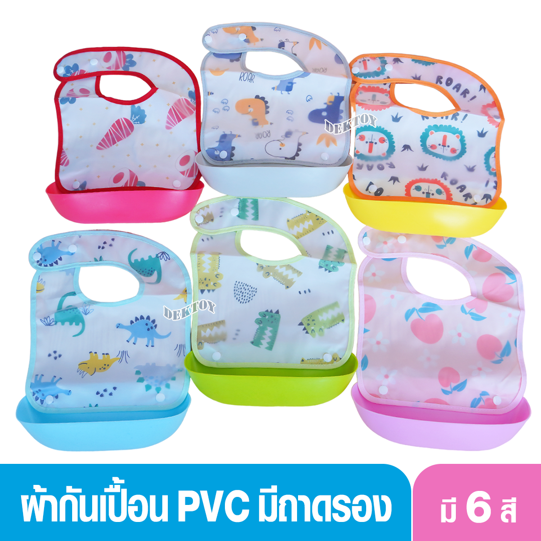 Gracekids เกรซคิดส์ ผ้ากันเปื้อนพลาสติกมีที่รองอาหาร กันเปื้อนเด็ก PVC ปรับขนาด2ระดับ