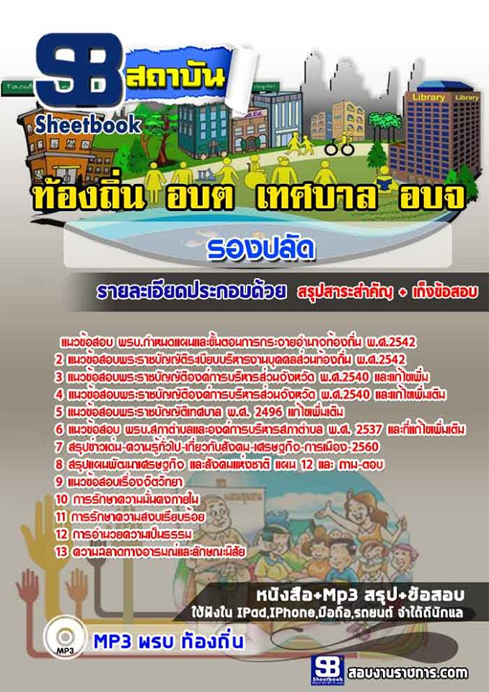 ข้อสอบ รองปลัด ท้องถิ่น