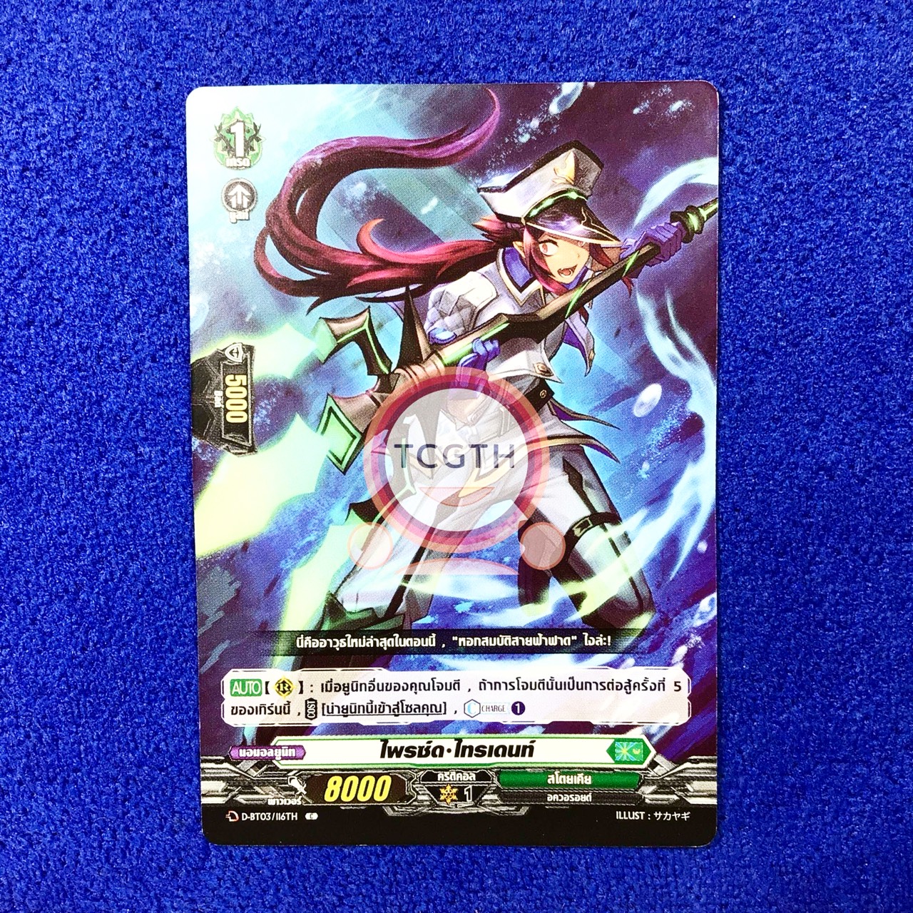 ไพรซ์ด•ไทรเดนท์