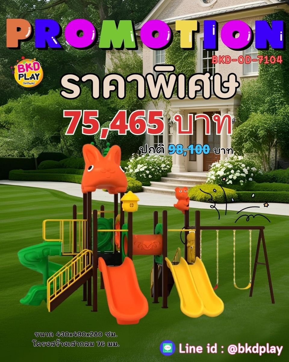 โปรโมชั่นเครื่องเล่นสนามโครงสร้างเสา 76 เครื่องเล่นสนามกลางแจ้ง ,สนามเด็กเล่น,เครื่องเล่นสนามราคาถูก OutdoorPlayground , ของเล่นสนาม, สำหรับบริจาคสนามเด็กเล่น พร้อมส่ง