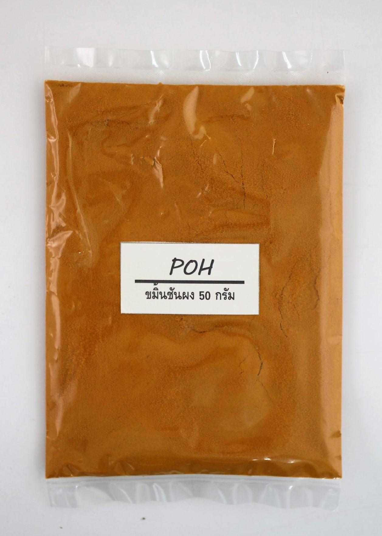 ขมิ้นชันผง เกรด A (Turmeric Powder) - 50 กรัม