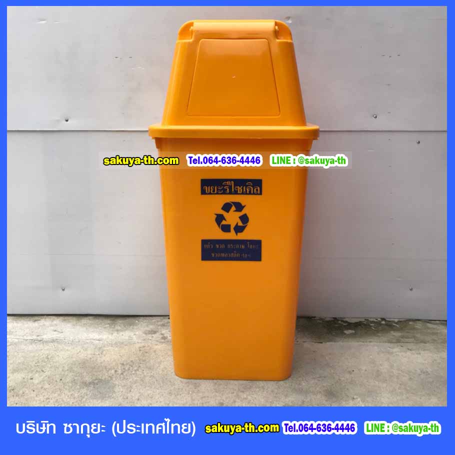 ถังขยะเทศบาล พร้อมฝาครอบทรงสูง 120 ลิตร
