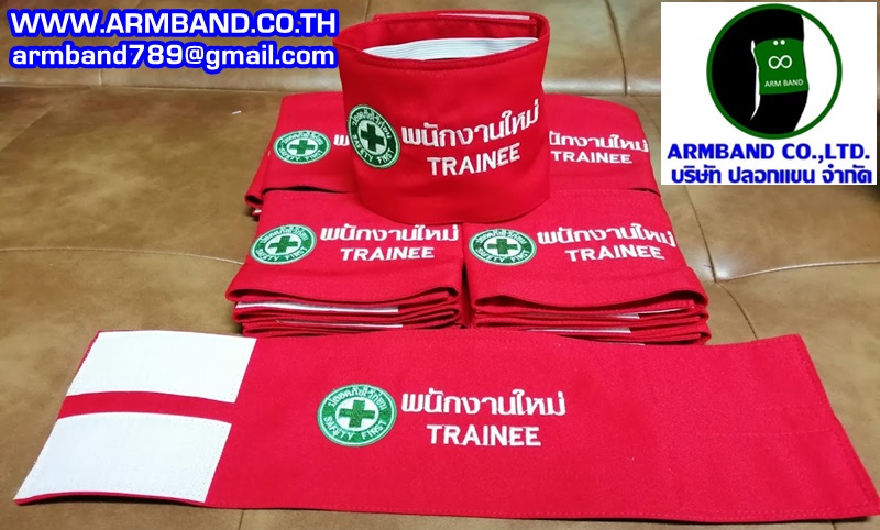 ปลอกแขนพนักงานใหม่ TRAINEE
