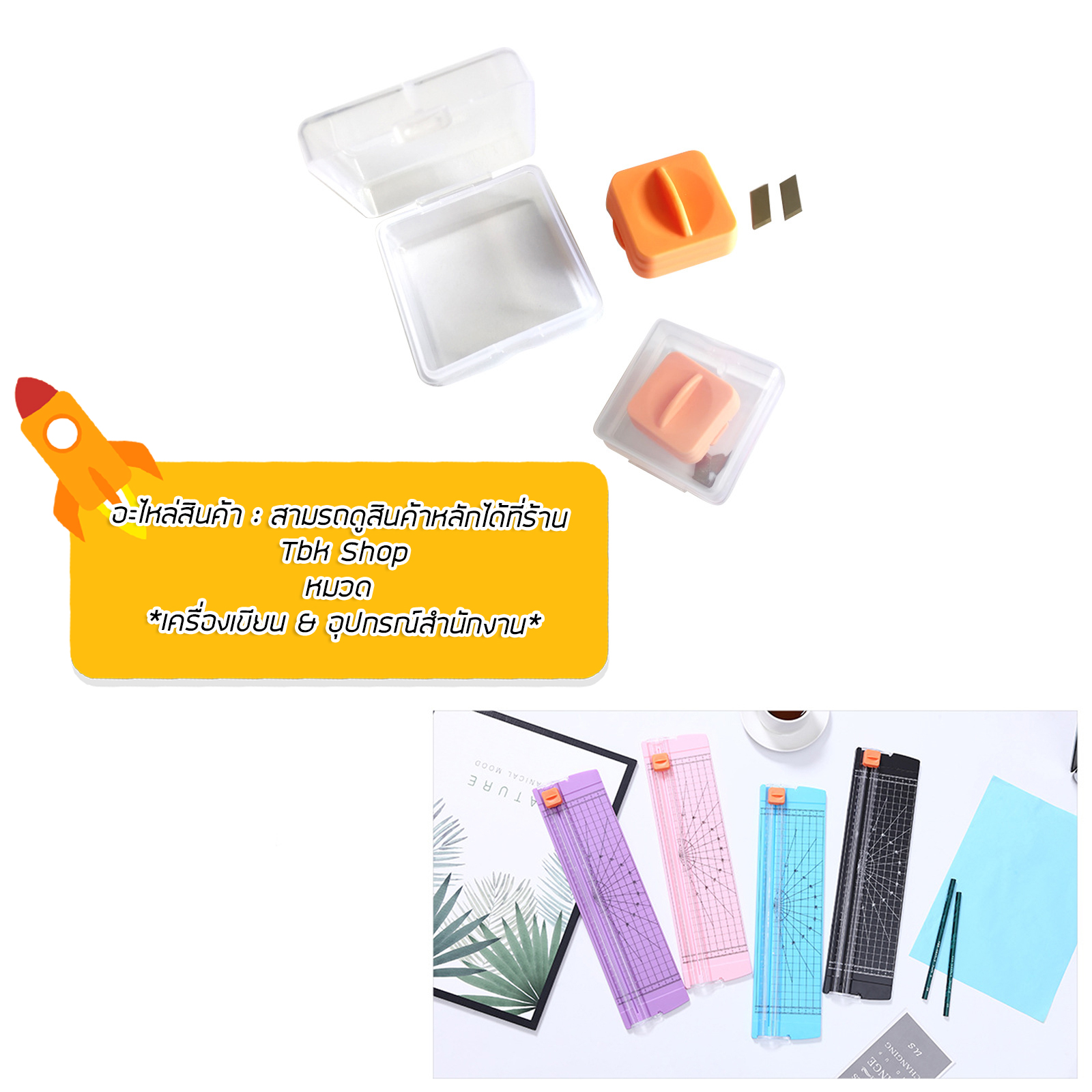 อะไหล่สินค้า หัวรูดตัด ใบมีด10ใบ ใช้กับที่ตัดกระดาษ รุ่น810(A4)