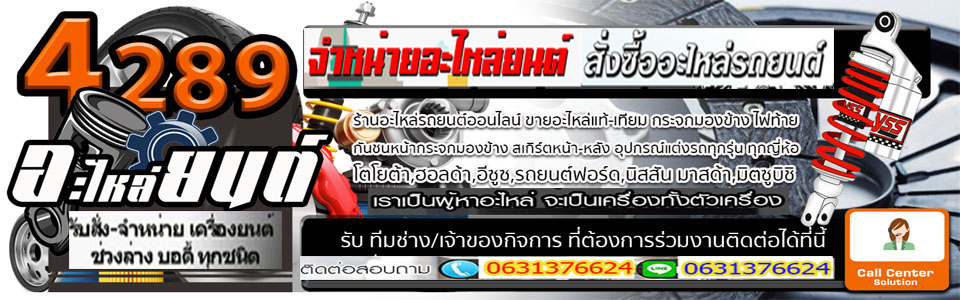 อะไหล่เชียงกง
