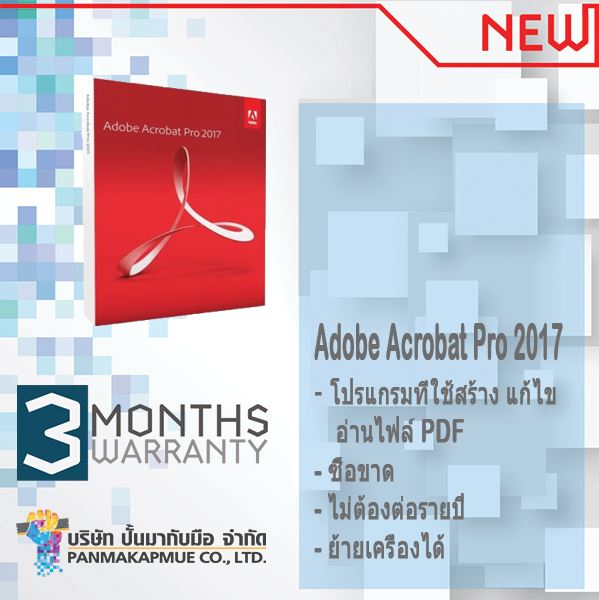 Adobe Acrobat Pro 2017 โปรแกรมที่ใช้สร้าง แก้ไข อ่านไฟล์ PDF