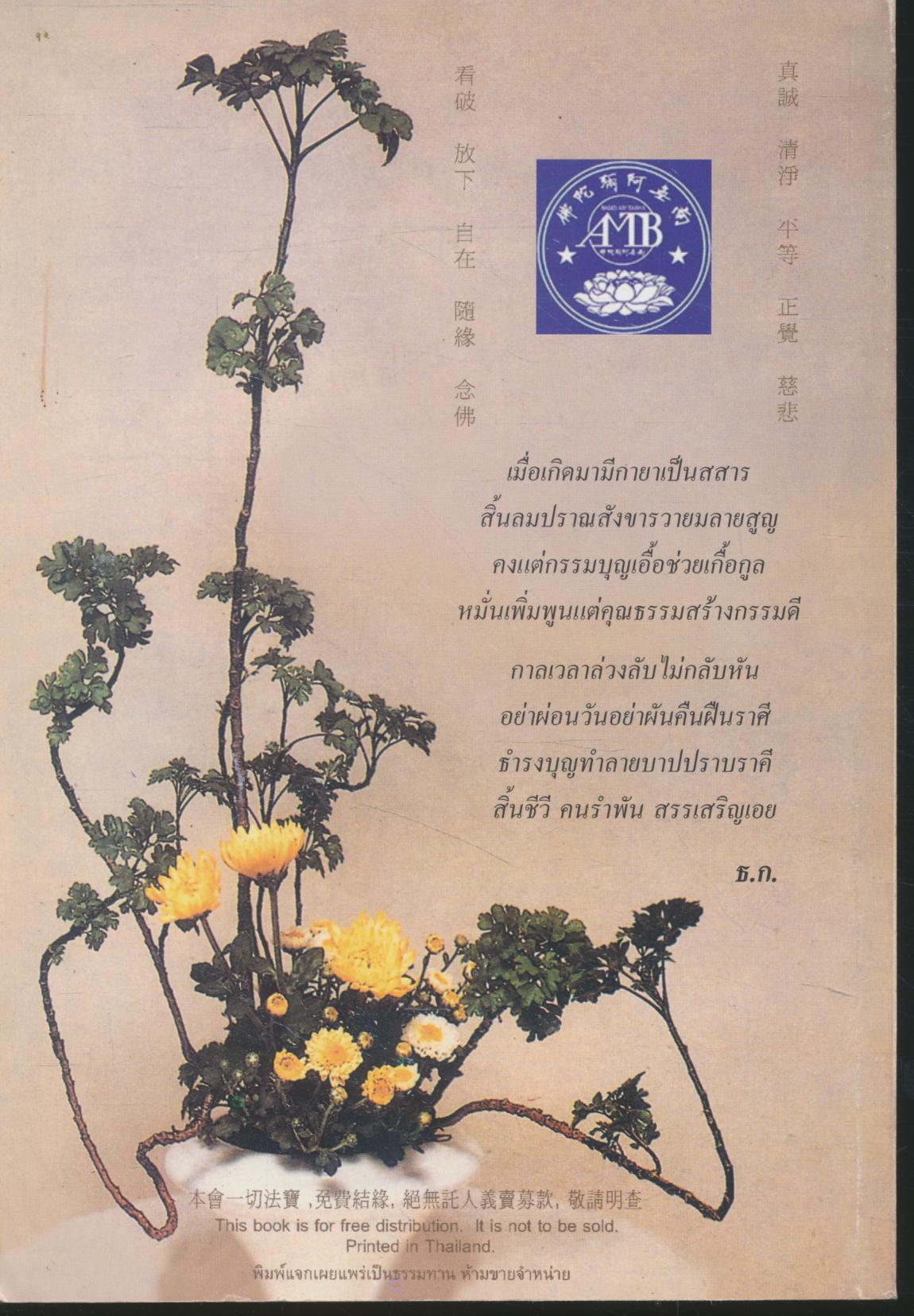 โอวาทสี่ของท่านเหลี่ยวฝาน