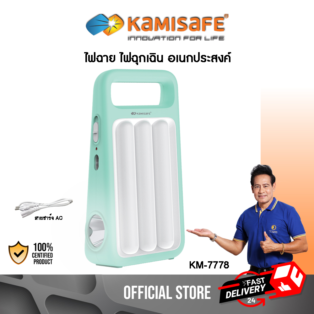ไฟฉุกเฉิน ไฟฉาย อเนกประสงค์ KM-7778 มาพร้อมสายชาร์จ AC