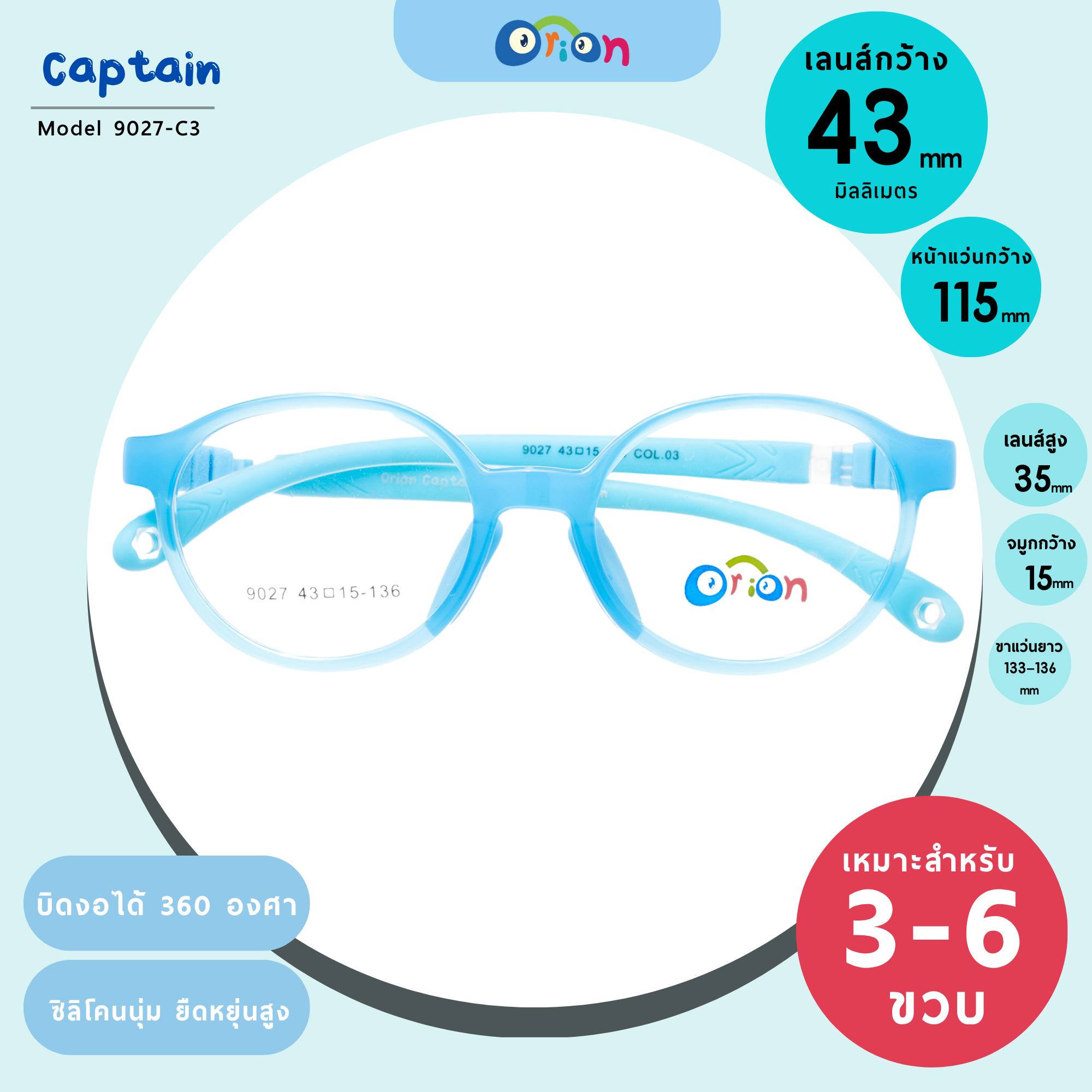 แว่นเด็ก Orion (Captain) 9027-COL.03 Size 43| Blue