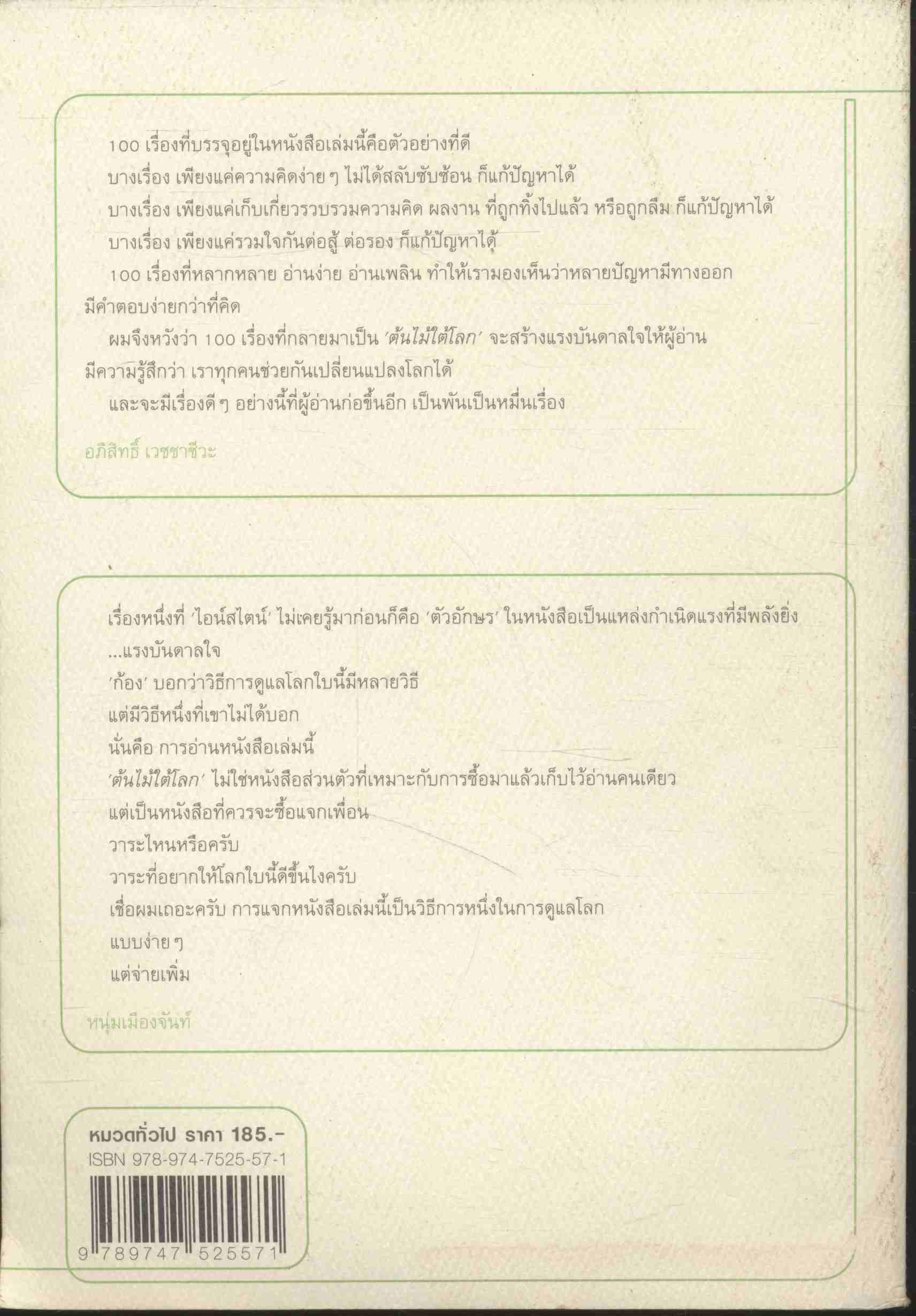ต้นไม้ใต้โลก