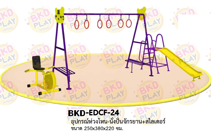 เครื่องเล่นสนามเหล็ก ห่วงโหน นั่งปั่นจักรยาน สไลด์เดอร์ รุ่น BKD-EDCF-24 ของเล่นสนาม ครุภัณฑ์สนามเด็กเล่น, สพฐ,โครงการโรงเรียนประชารัฐ เครื่องเล่นสนามกลางแจ้ง-ในร่ม โรงงานผลิตในไทย