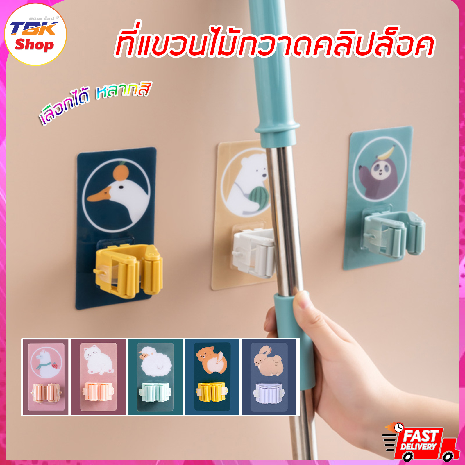 ที่แขวนไม้กวาด คลิปล็อค-การ์ตูน ติดผนัง ไม่ต้องเจาะ จัดระเบียบ แขวนไม้ถูพื้น แขวนได้หลากหลาย อเนกประสงค์