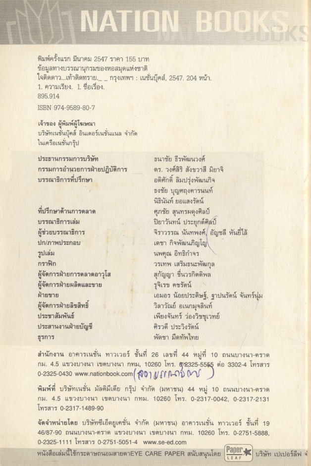 ใจติดดาว เท้าติดทราย เรียงความ 47 ชีวิตเยาวชนผู้ได้รับทุนการศึกษาตามนโยบายรัฐบาล
