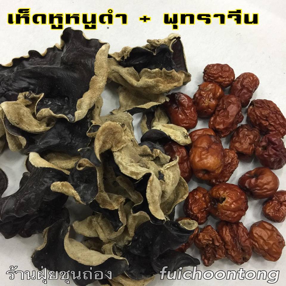 เห็ดหูหนูดำ