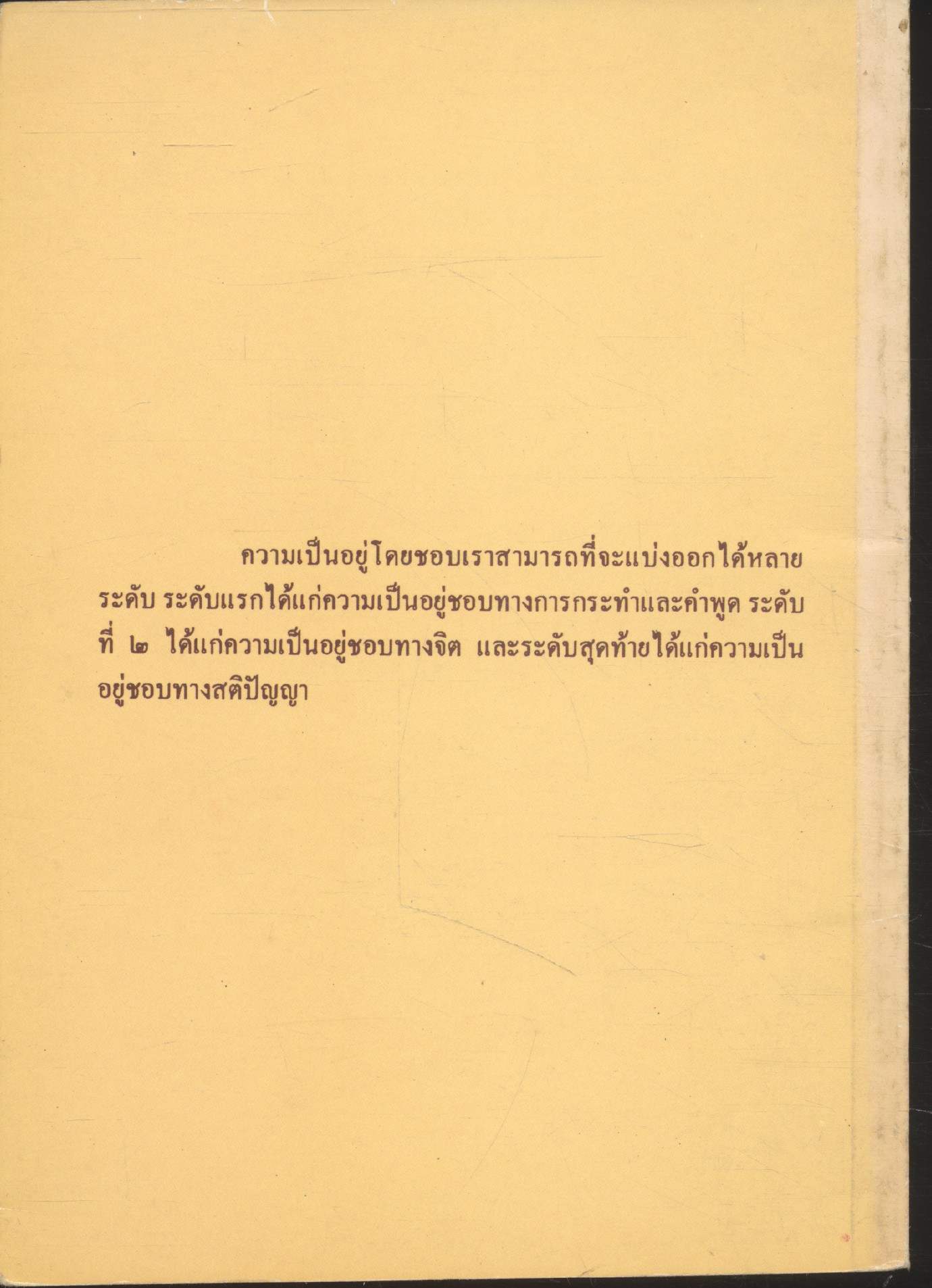 ความเป็นอยู่โดยชอบ