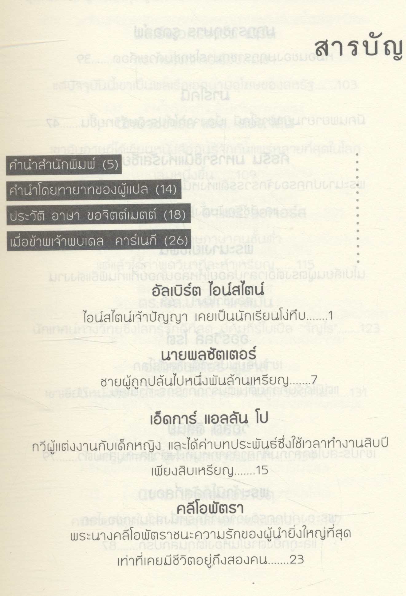 ชีวิตพิสดารของบุคคลเรืองนาม