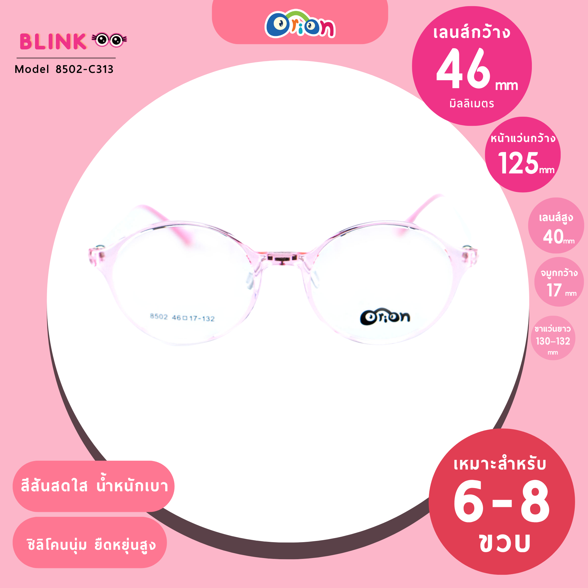 Orion (BLINK) Size 46 | 8502-C313 PINK