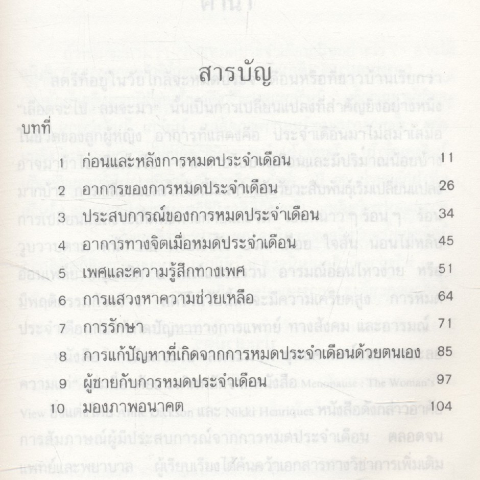 เลือดจะไป ลมจะมา