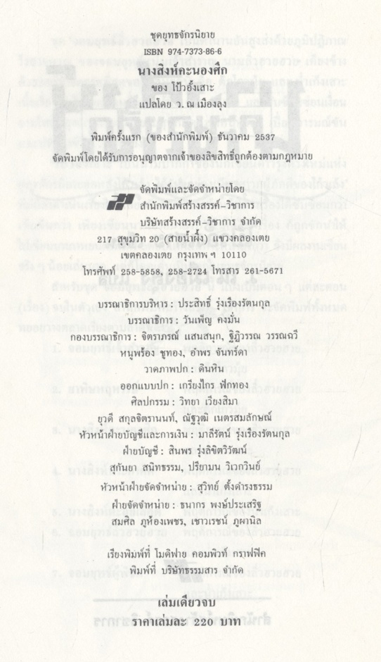 นางสิงค์คะนองศึก (โป้วอั้งเสาะ / ว. ณ เมืองลุง) เล่มเดียวจบ