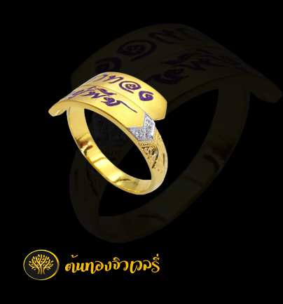 แหวนนามสกุลทองคำสองชั้นสลักลาย
