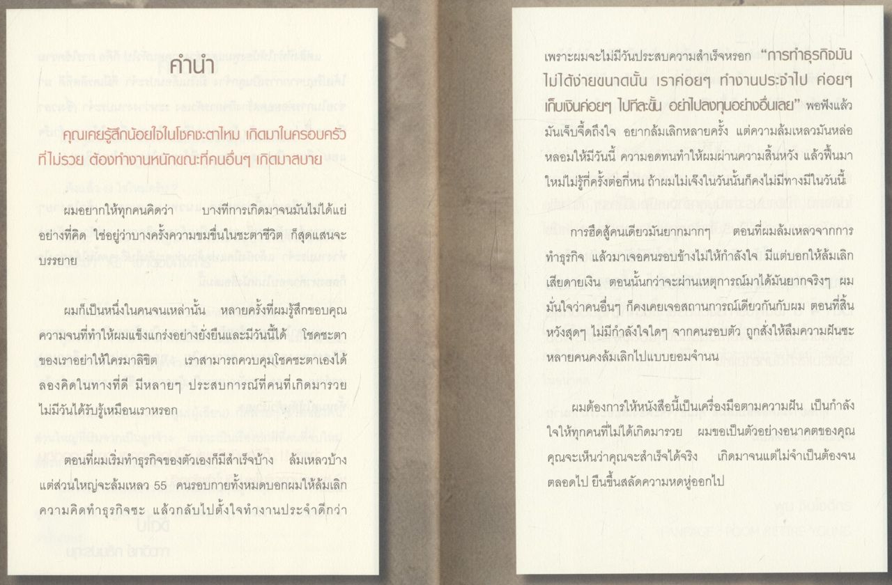ทำงานออฟฟิศให้เป็นธุรกิจร้อยล้าน