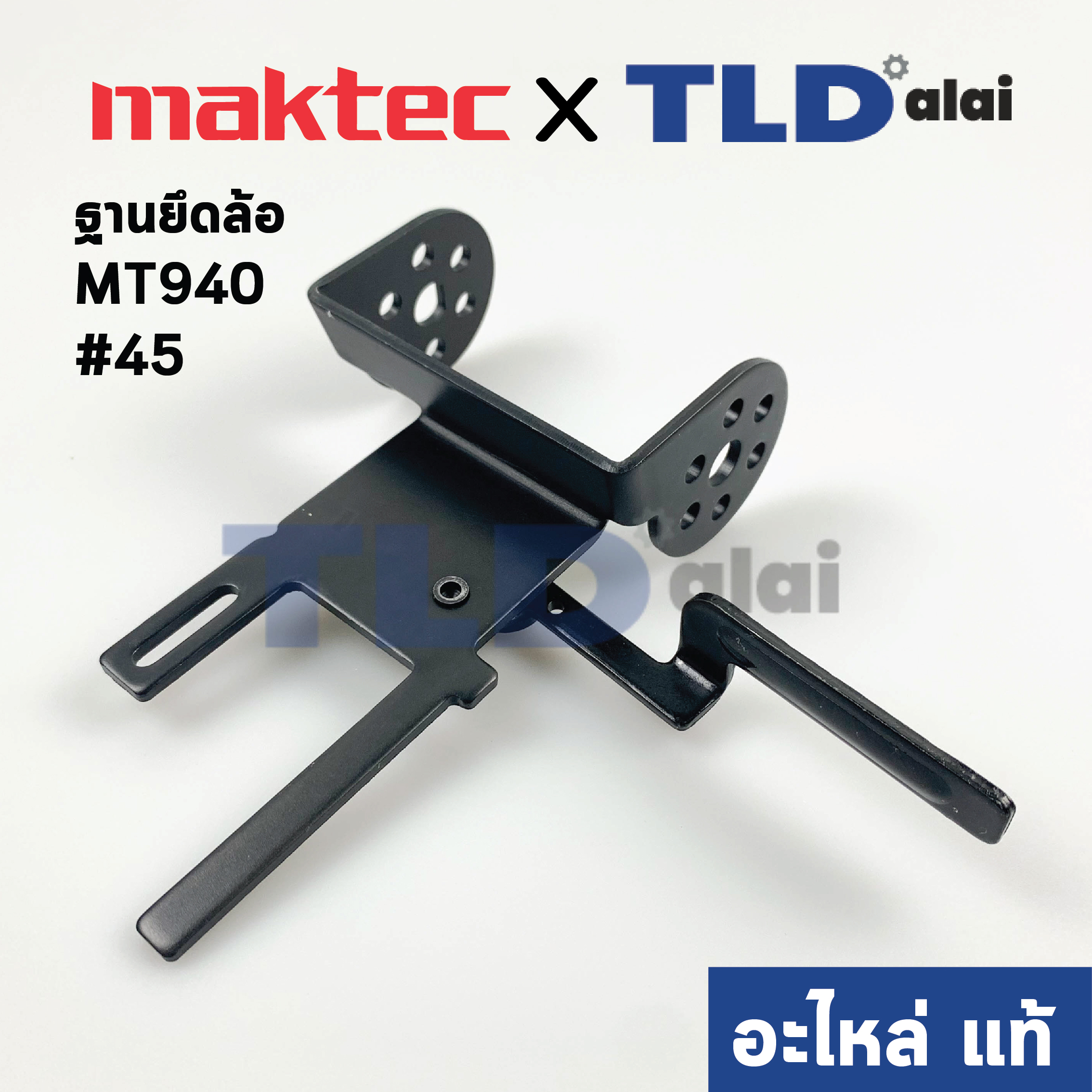 ฐานยึดล้อ (แท้) เครื่องขัดกระดาษทราย Maktec มาคเทค รุ่น MT940 #45, MT941 - Makita รุ่น 9403 #50, M9400B (163477-1) (อะไหล่แท้ 100%) TENSION ROLLER ARM