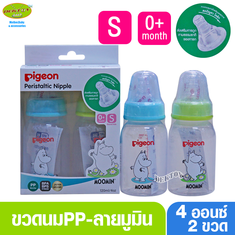 Pigeon พีเจ้น ขวดนมพีเจ้น PP ลายMooMin ขนาด 4 ออนซ์ คอมาตรฐาน พร้อมจุกนมเสมือนนมมารดา รุ่น มินิ size S แพ็ค 2 ขวด