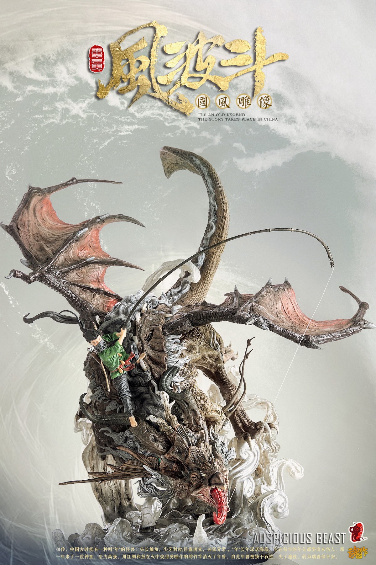 [สั่งจอง]Jindouyun Studio x O-Soul : Auspicious Beast - Storm Fighting