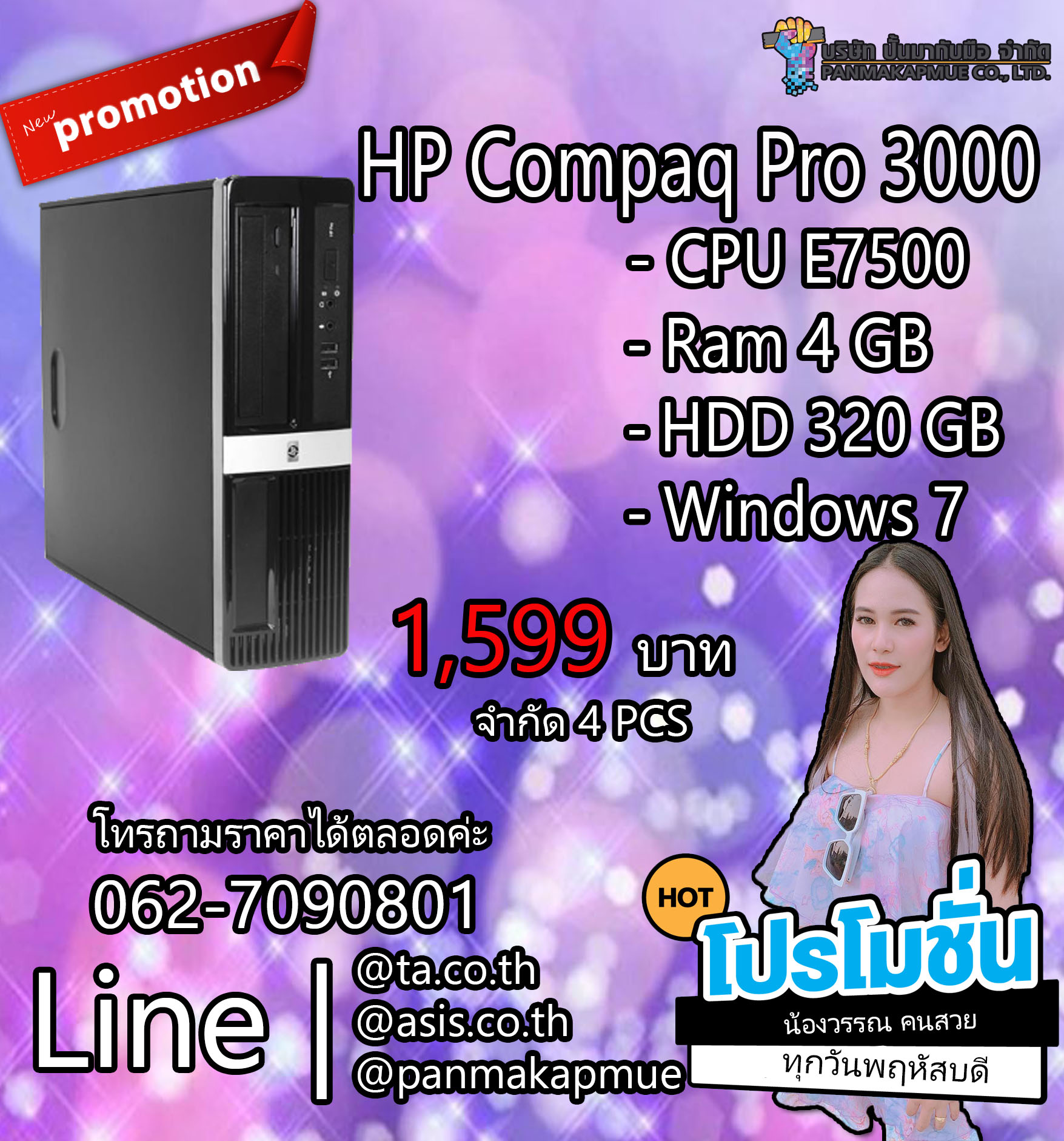 HP Compaq Pro 3000 SFF คอมพิวเตอร์ตั้งโต๊ะ พร้อมใช้มีประกัน