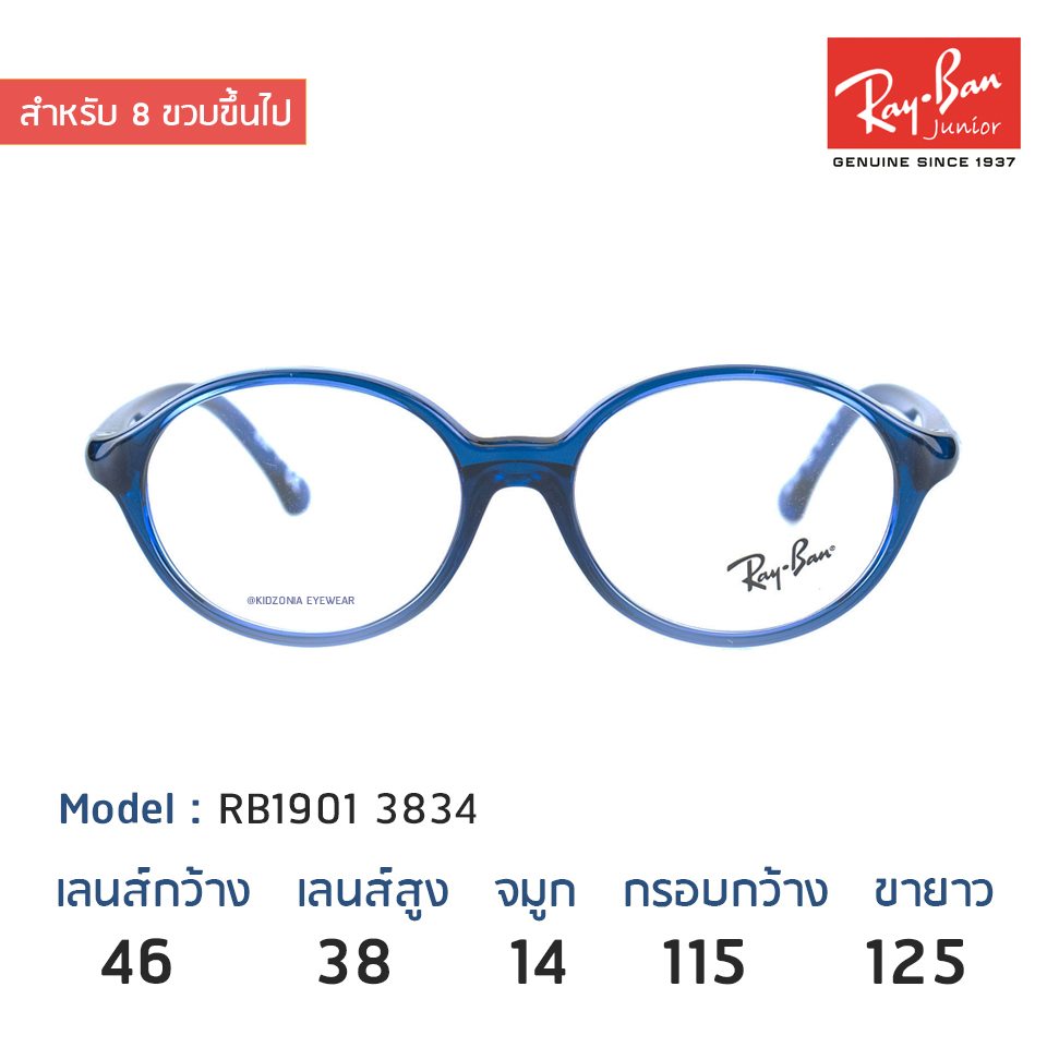 แว่นเด็ก Rayban Junior RB1901 3834