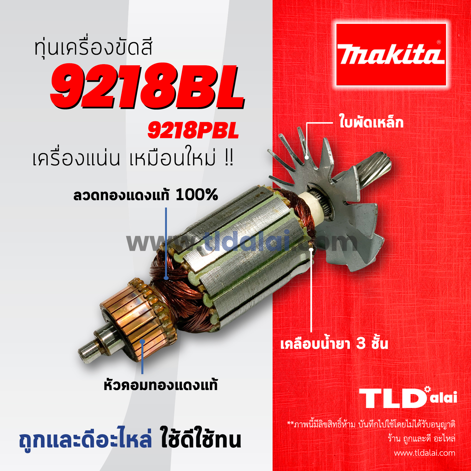 💥รับประกัน💥 ทุ่น (C) Makita มากีต้า เครื่องขัดสี, เครื่องขัดเงา 7 นิ้ว รุ่น 9218PBL, 9218BL **ฟันเฟือง 7ฟัน เอี้ยวขวา (ใช้ทุ่นตัวเดียวกัน)