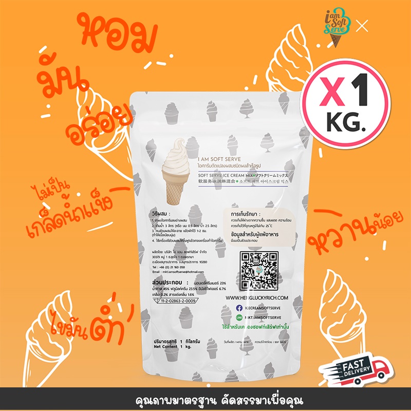 ผงไอศครีมซอฟท์เสิร์ฟ ผงไอติม - รสชาไทย (ICE CREAM POWDER SOFTSERVE, HOMEMADE, GELATO)Original ขนาด 1 Kg.