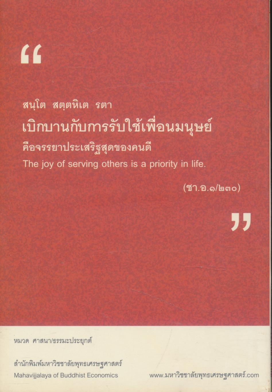 วรรคทอง วรรคธรรม