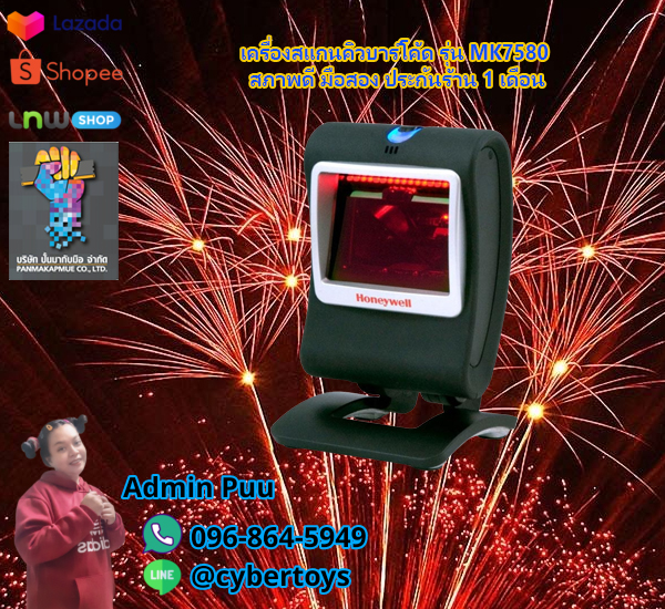 เครื่องสแกนคิวบาร์โค้ด รุ่น MK7580 สภาพดี มือสอง ประกันร้าน 1 เดือน