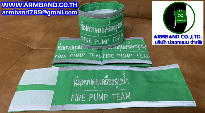 ปลอกแขนทีมควบคุมเครื่องสูบน้ำ - FIRE PUMP TEAM
