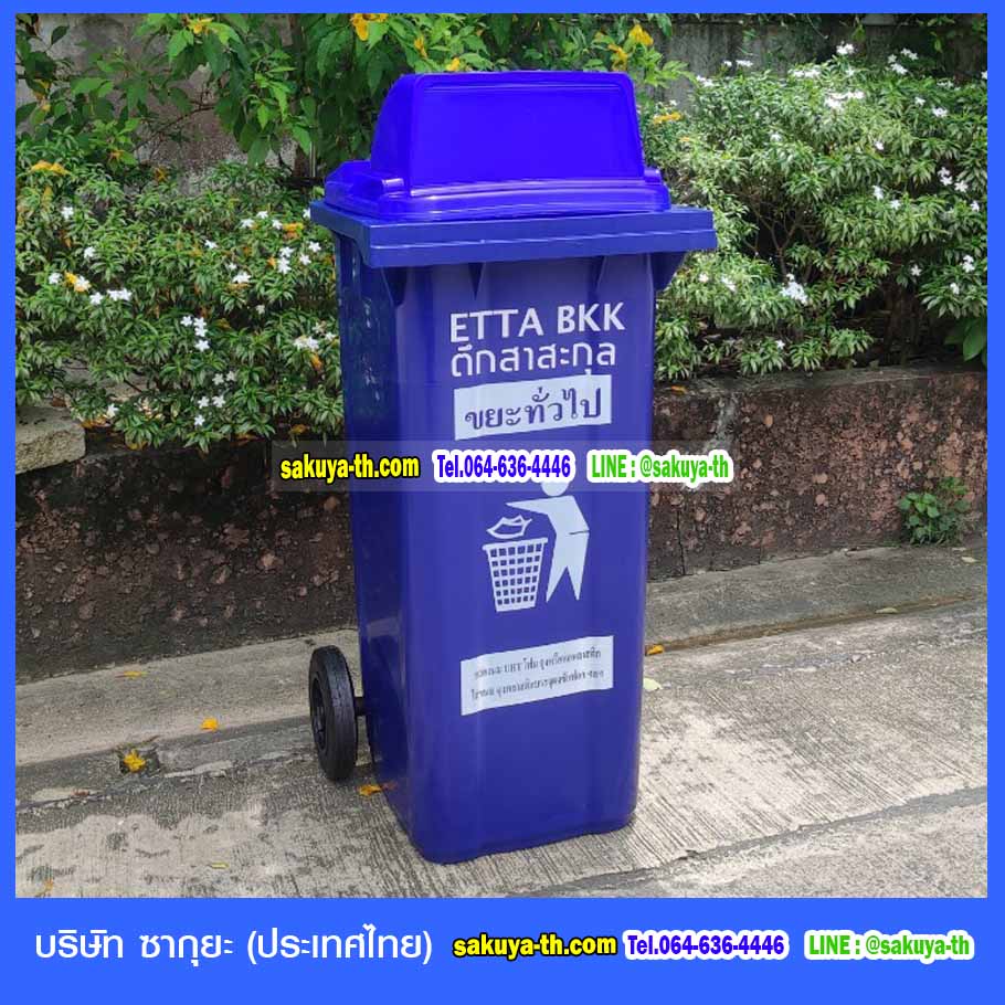 ถังขยะ กทม. ใหญ่ พร้อมล้อเข็น 120 ลิตร ฝา 1 ช่องทิ้ง
