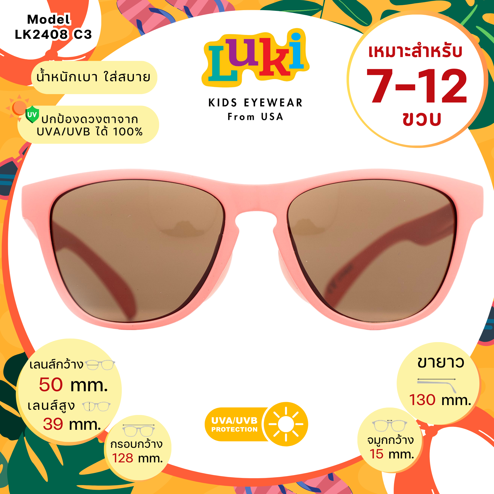 แว่นกันแดดเด็ก LUKI USA LK2408 C3